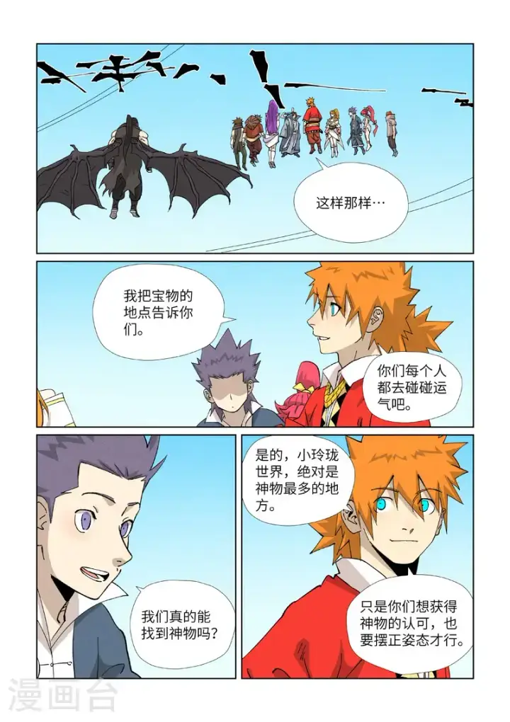 《妖神记》第459话1 神物图8