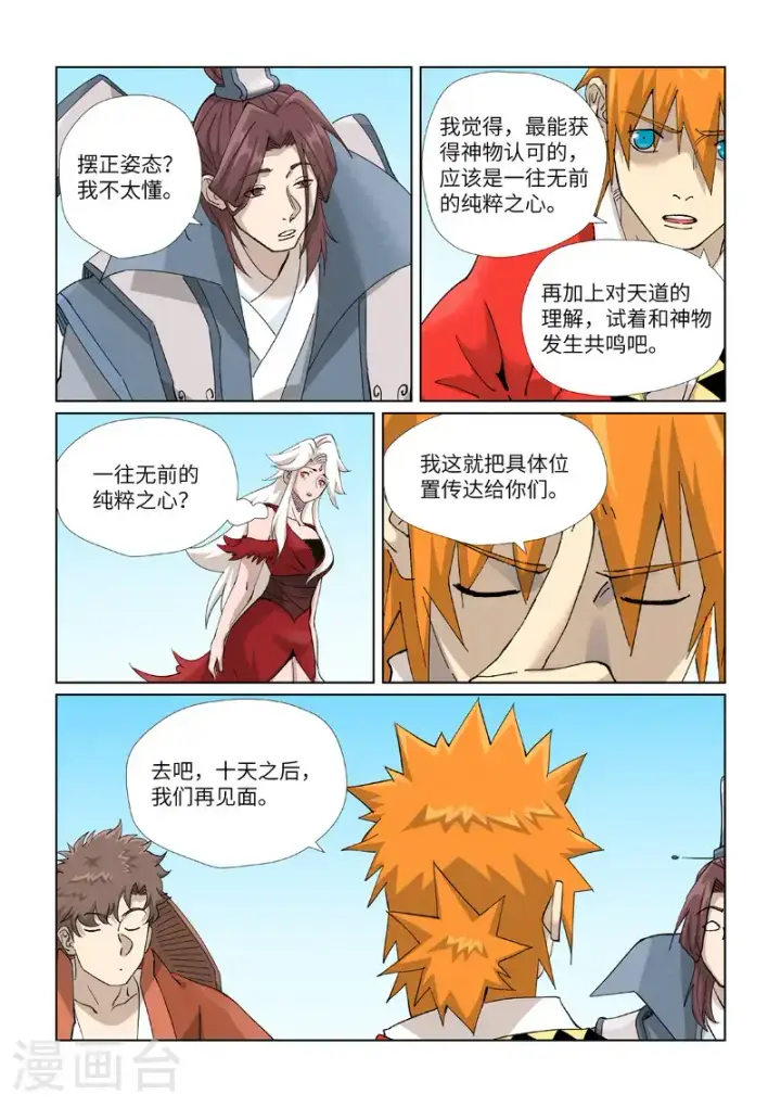 《妖神记》第459话1 神物图9