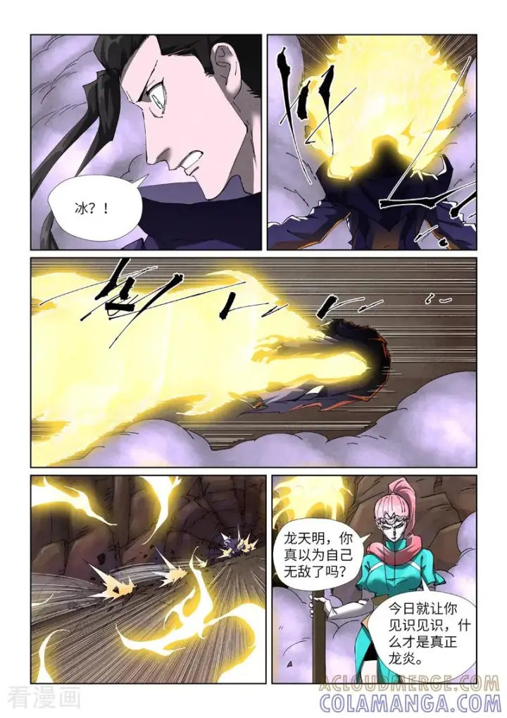 《妖神记》第501话2 混战图2