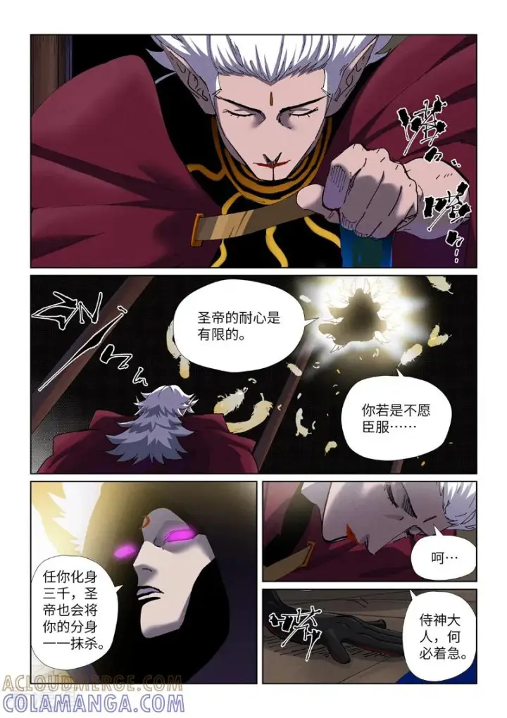 《妖神记》第502话1 侍神的手段图2