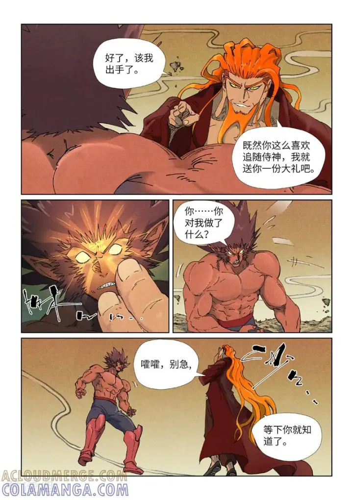 《妖神记》第505话1 再相遇图2
