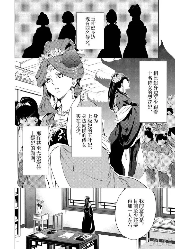 《药屋少女的呢喃》2 科学狂人图2