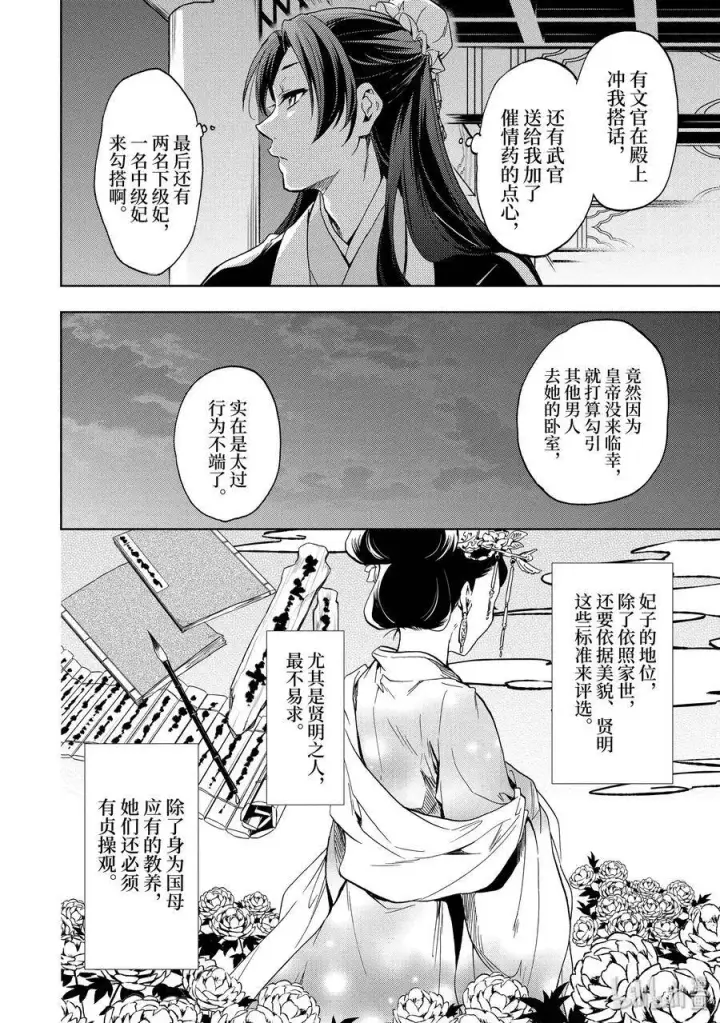 《药屋少女的呢喃》2 科学狂人图39