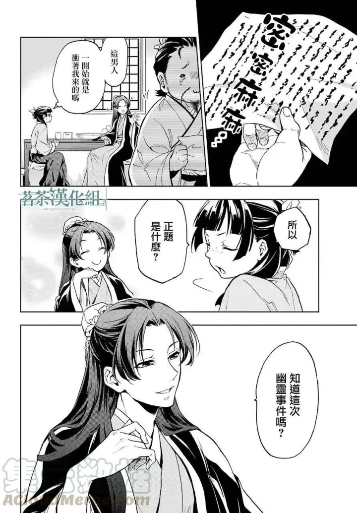 《药屋少女的呢喃》4 月下的幽灵图10