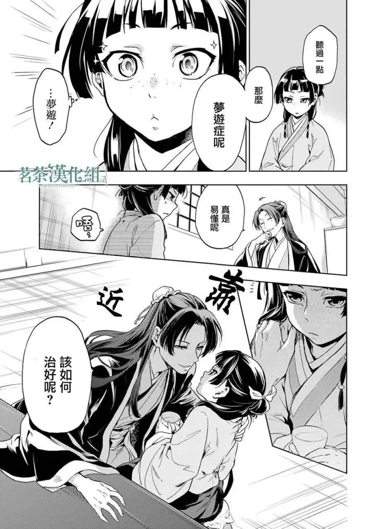 《药屋少女的呢喃》4 月下的幽灵图11