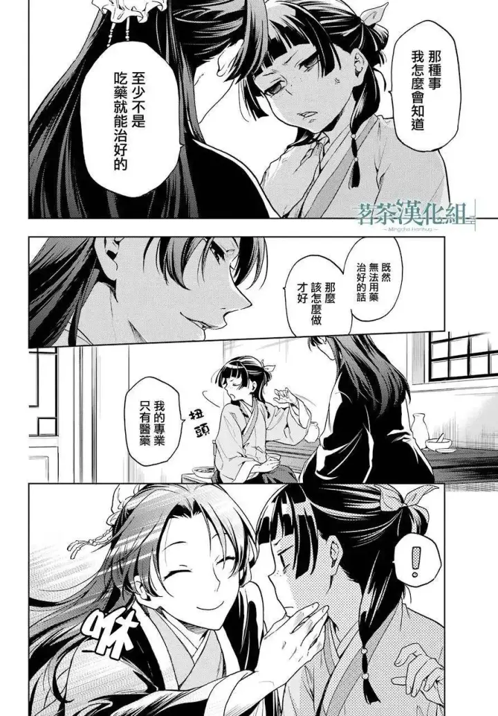 《药屋少女的呢喃》4 月下的幽灵图12