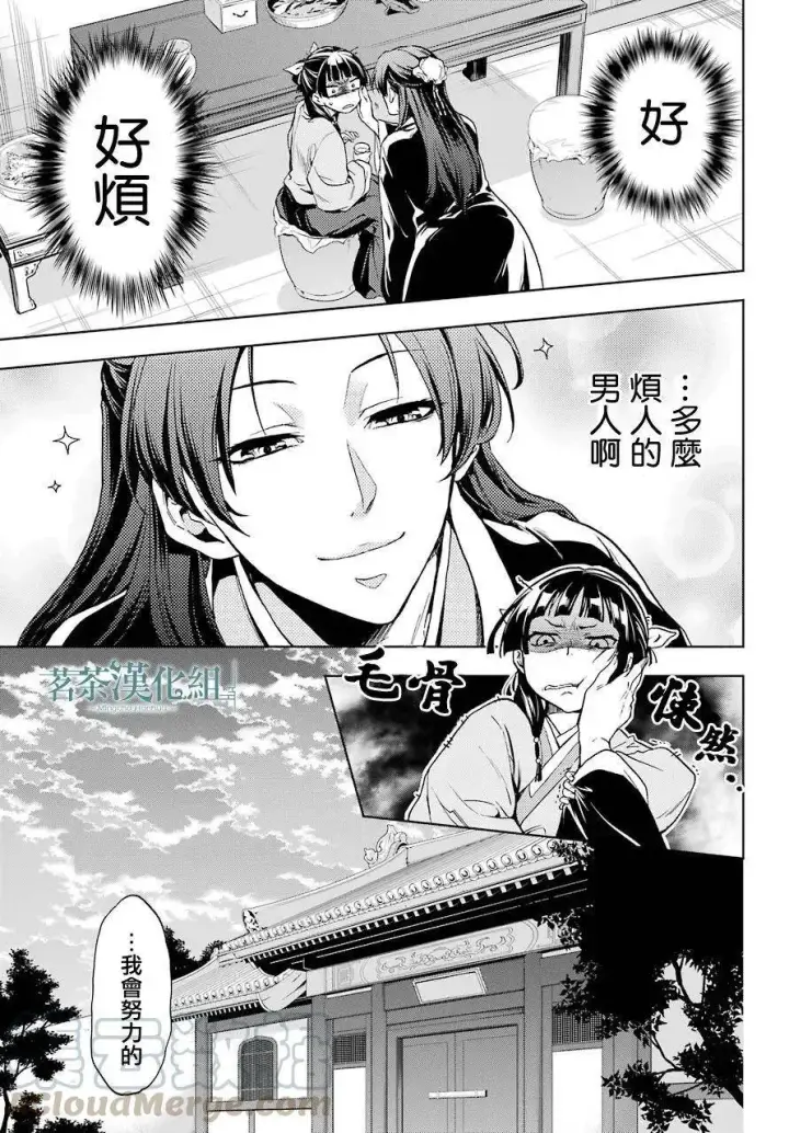 《药屋少女的呢喃》4 月下的幽灵图13