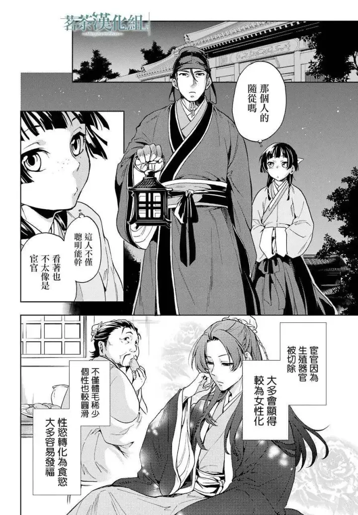 《药屋少女的呢喃》4 月下的幽灵图14