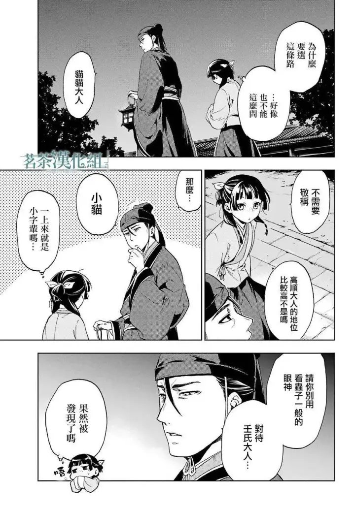 《药屋少女的呢喃》4 月下的幽灵图15
