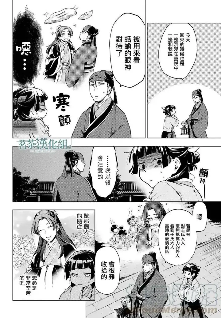 《药屋少女的呢喃》4 月下的幽灵图16