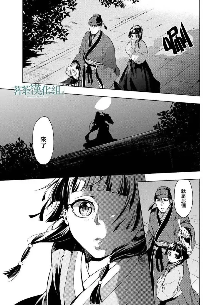 《药屋少女的呢喃》4 月下的幽灵图17