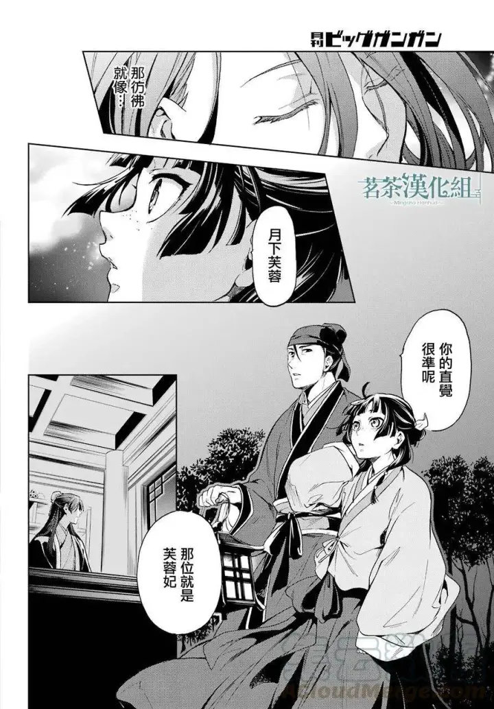 《药屋少女的呢喃》4 月下的幽灵图19