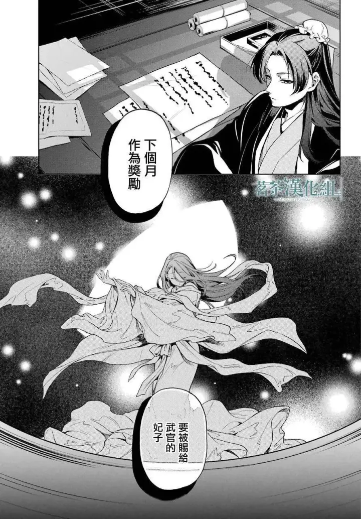 《药屋少女的呢喃》4 月下的幽灵图20