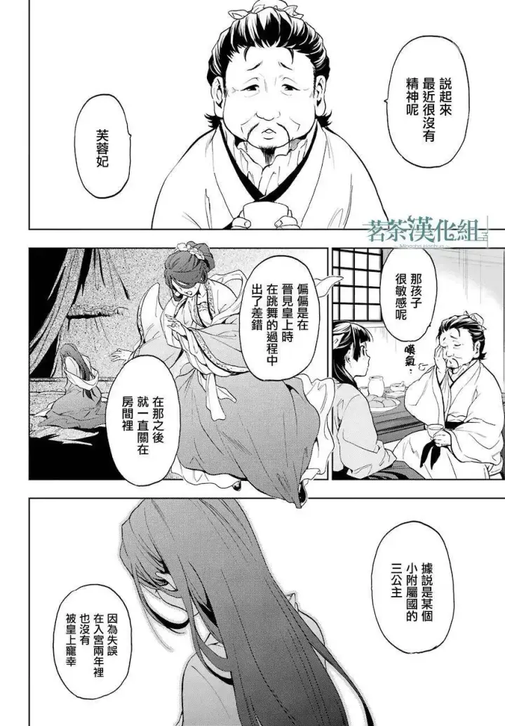 《药屋少女的呢喃》4 月下的幽灵图21