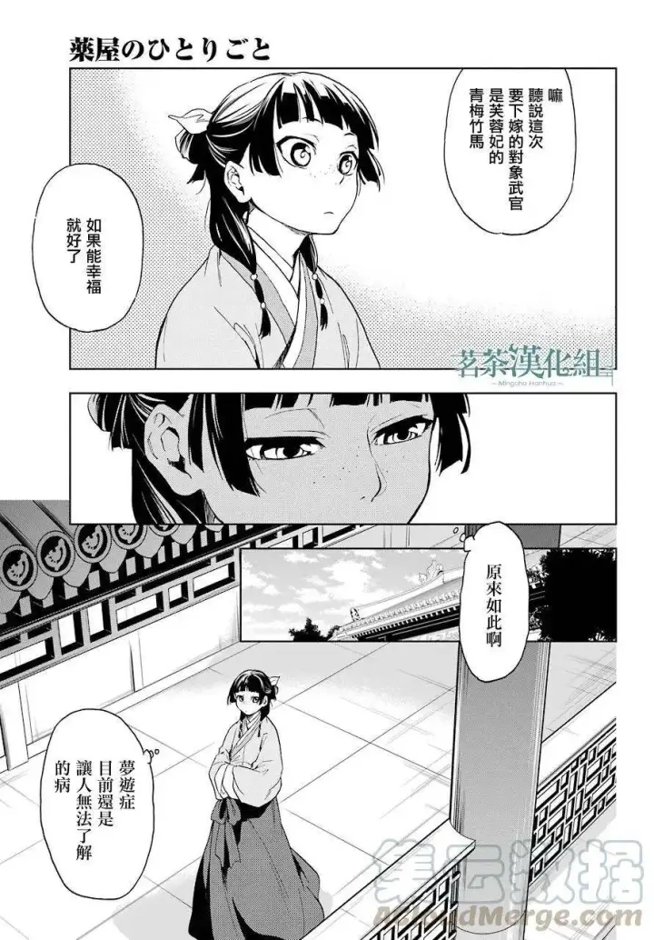 《药屋少女的呢喃》4 月下的幽灵图22