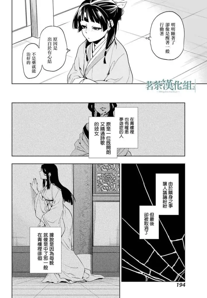 《药屋少女的呢喃》4 月下的幽灵图23