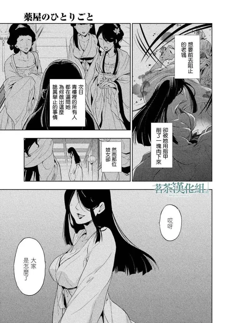 《药屋少女的呢喃》4 月下的幽灵图24