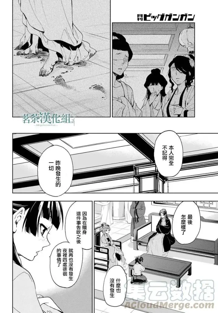 《药屋少女的呢喃》4 月下的幽灵图25