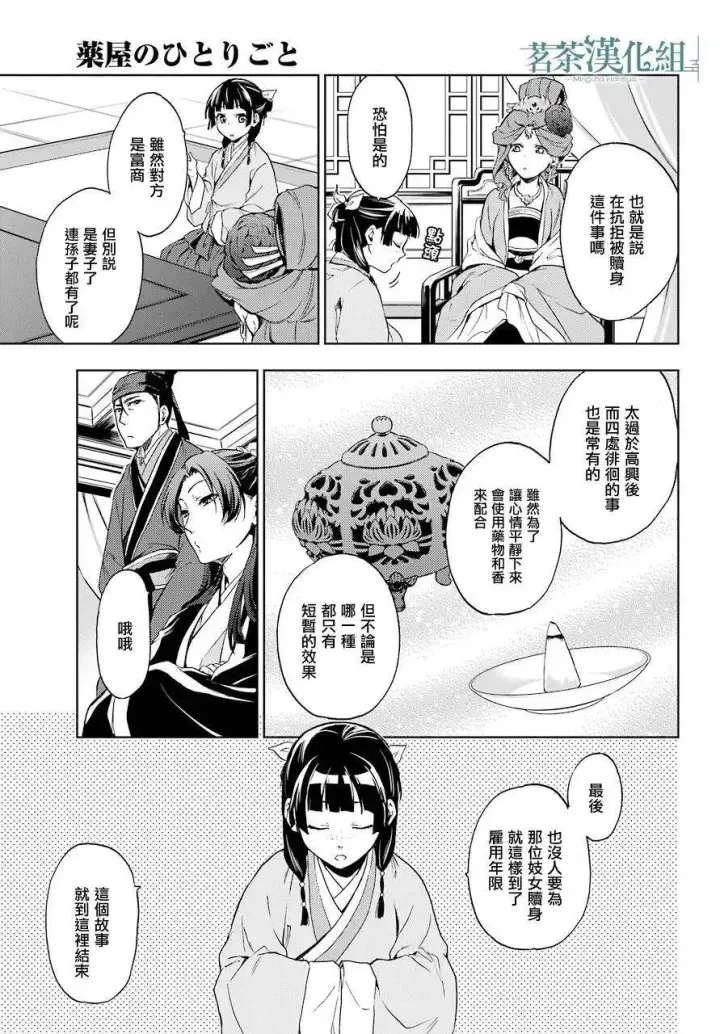 《药屋少女的呢喃》4 月下的幽灵图26