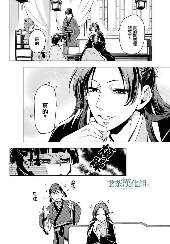 《药屋少女的呢喃》4 月下的幽灵图27