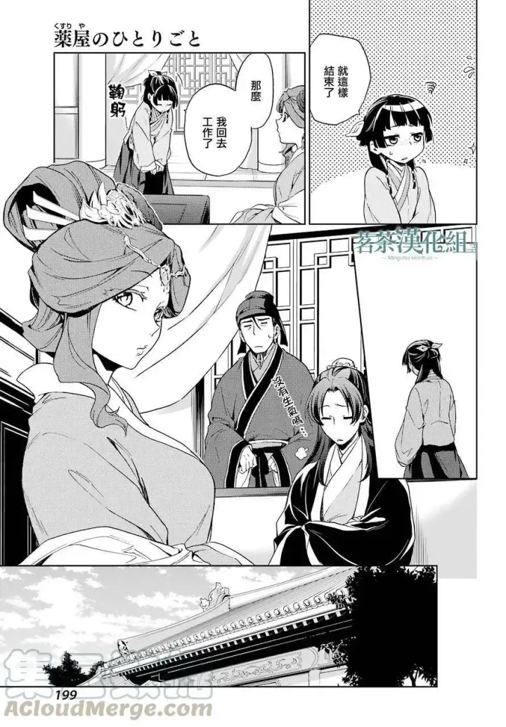《药屋少女的呢喃》4 月下的幽灵图28
