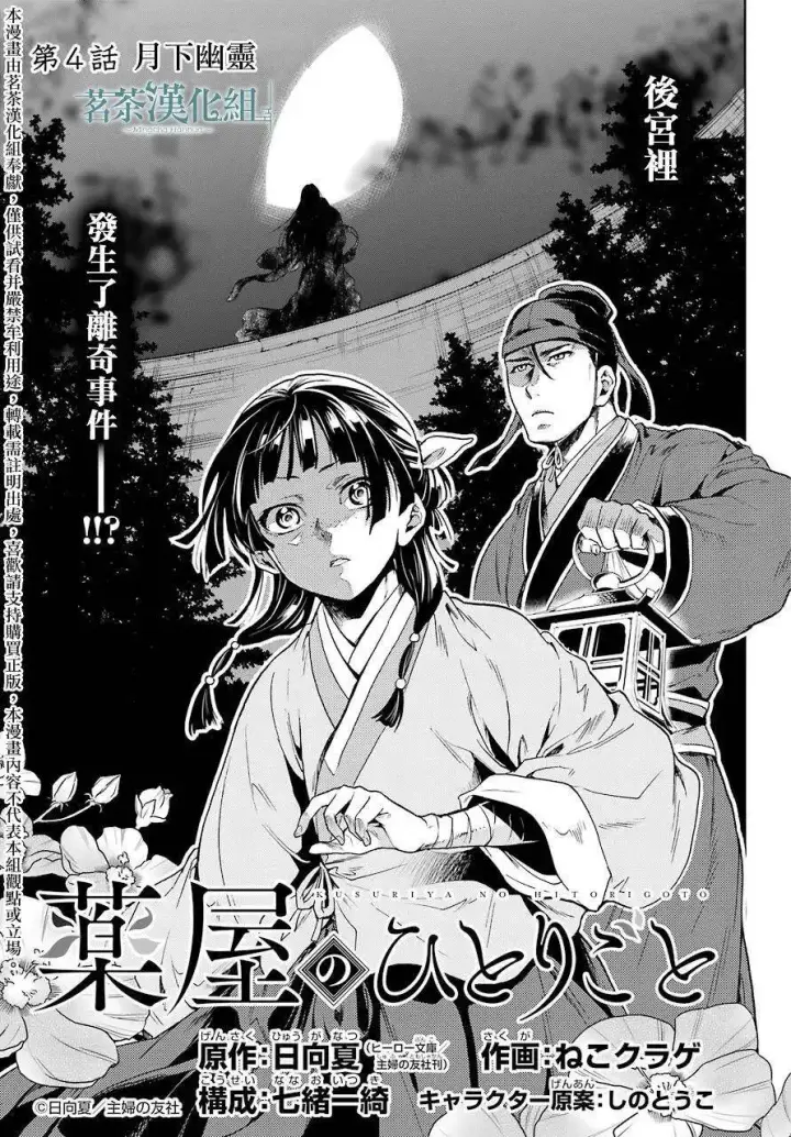 《药屋少女的呢喃》4 月下的幽灵图3