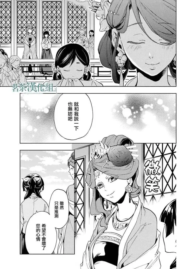 《药屋少女的呢喃》4 月下的幽灵图30