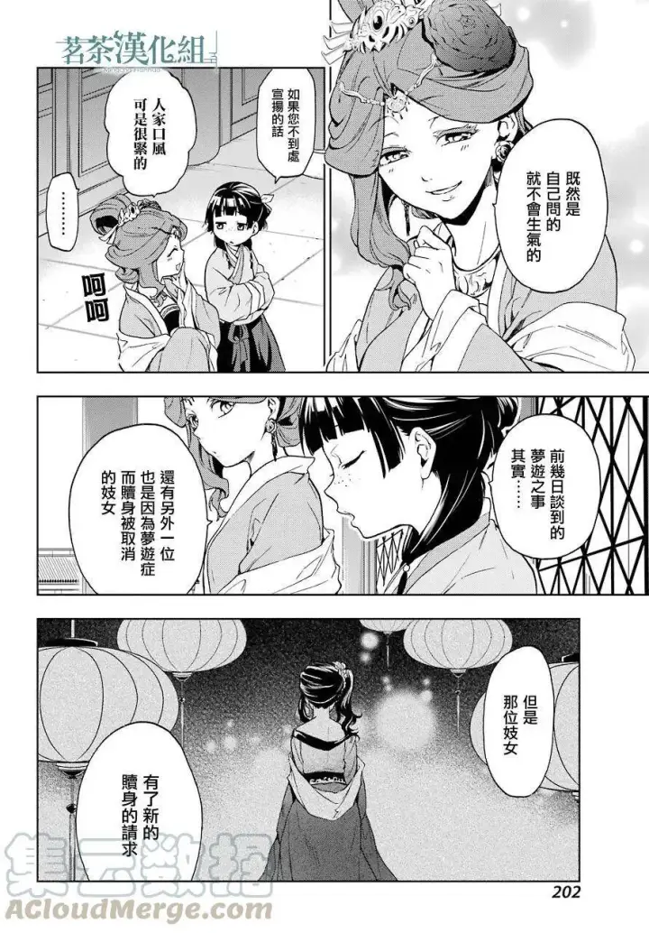 《药屋少女的呢喃》4 月下的幽灵图31
