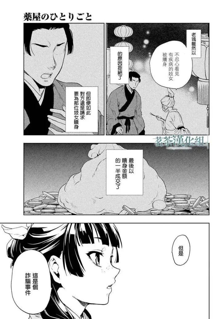 《药屋少女的呢喃》4 月下的幽灵图32