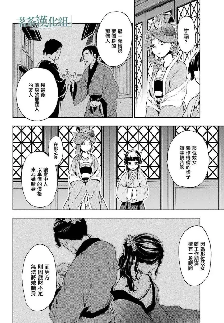 《药屋少女的呢喃》4 月下的幽灵图33