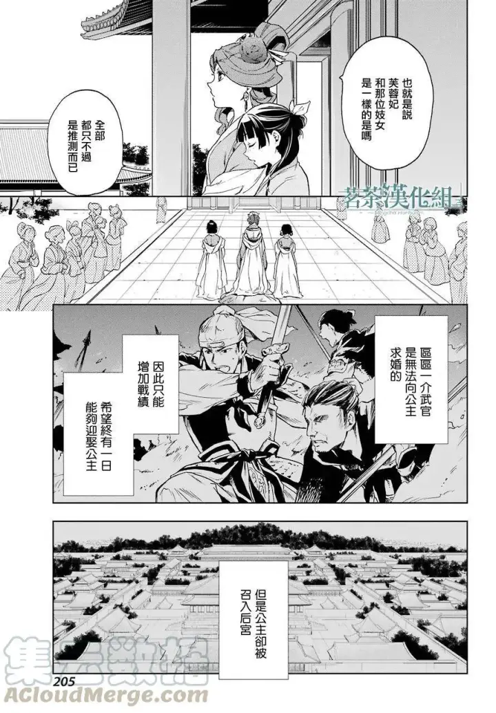 《药屋少女的呢喃》4 月下的幽灵图34