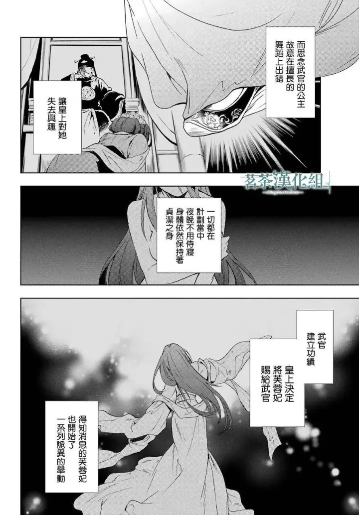 《药屋少女的呢喃》4 月下的幽灵图35