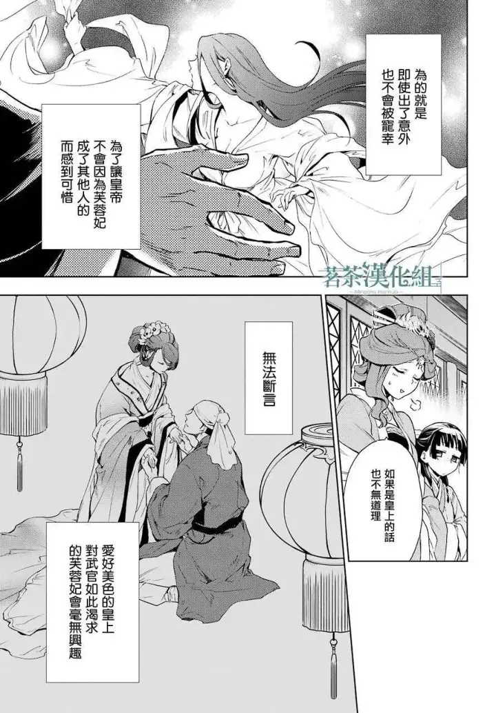 《药屋少女的呢喃》4 月下的幽灵图36