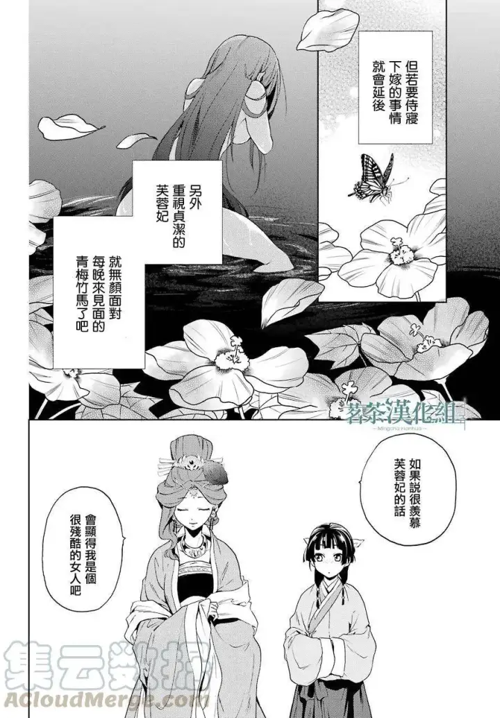 《药屋少女的呢喃》4 月下的幽灵图37