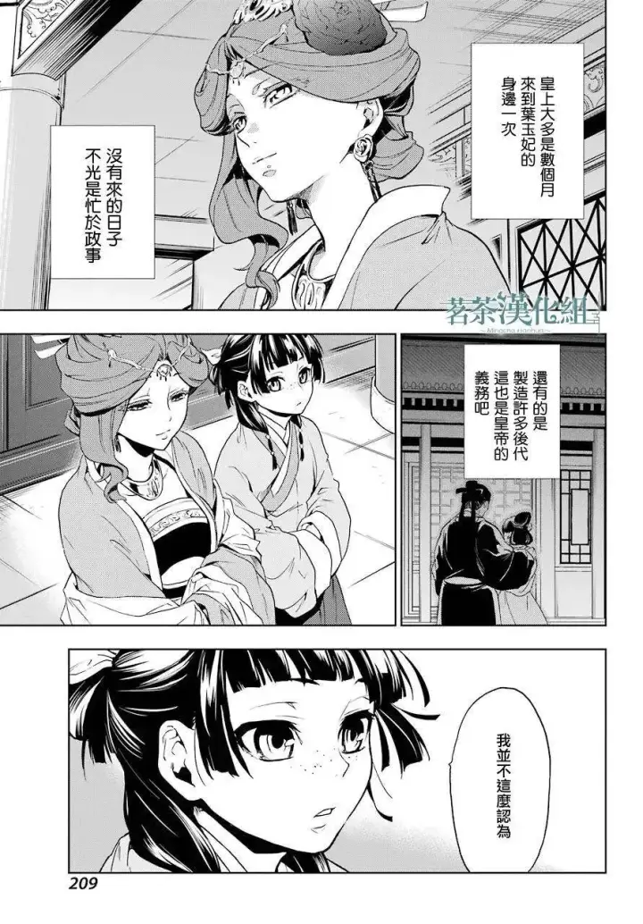 《药屋少女的呢喃》4 月下的幽灵图38