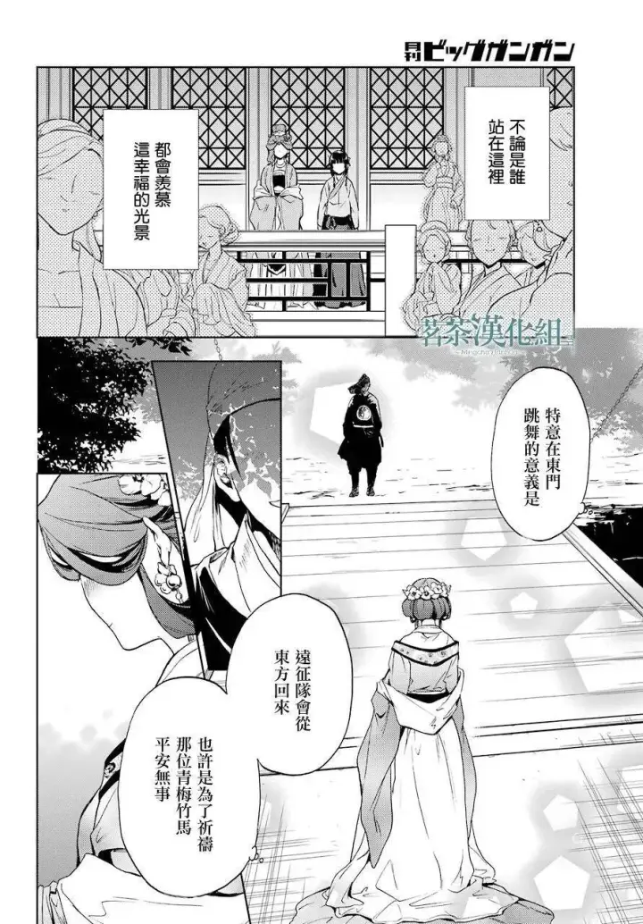 《药屋少女的呢喃》4 月下的幽灵图39
