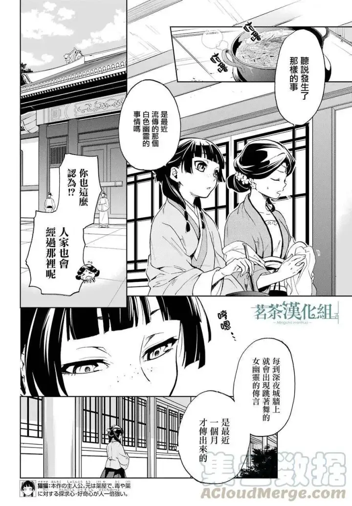 《药屋少女的呢喃》4 月下的幽灵图4