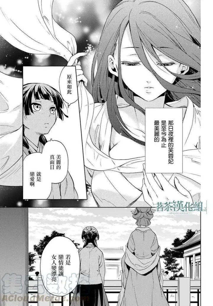 《药屋少女的呢喃》4 月下的幽灵图40