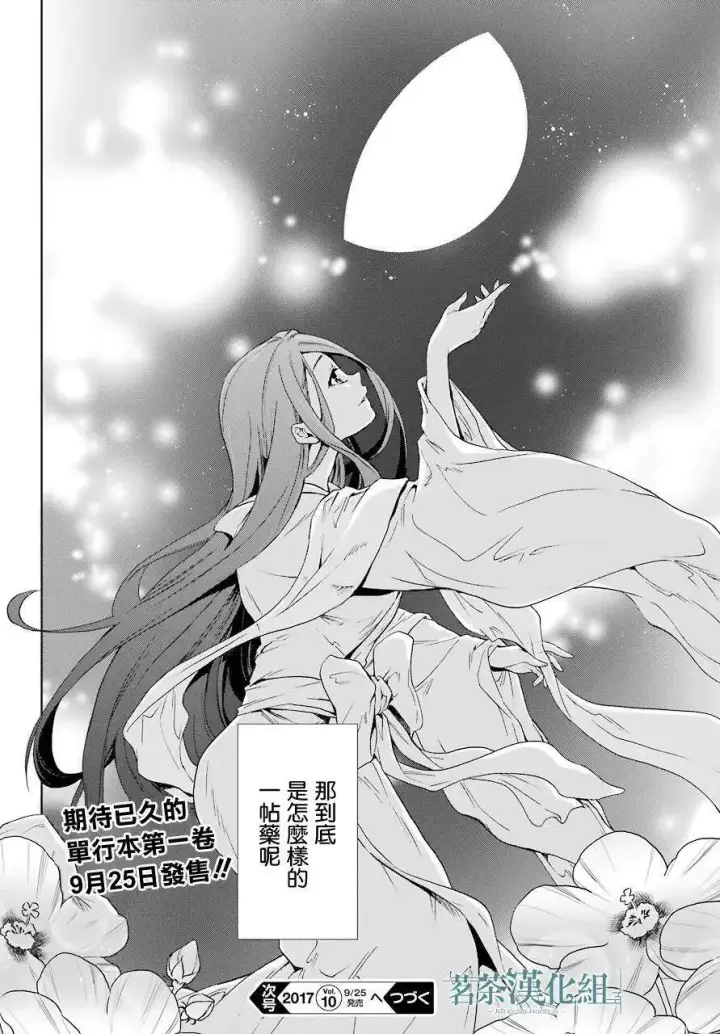 《药屋少女的呢喃》4 月下的幽灵图41