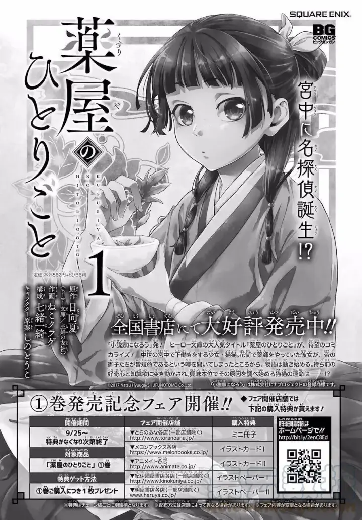 《药屋少女的呢喃》4 月下的幽灵图43
