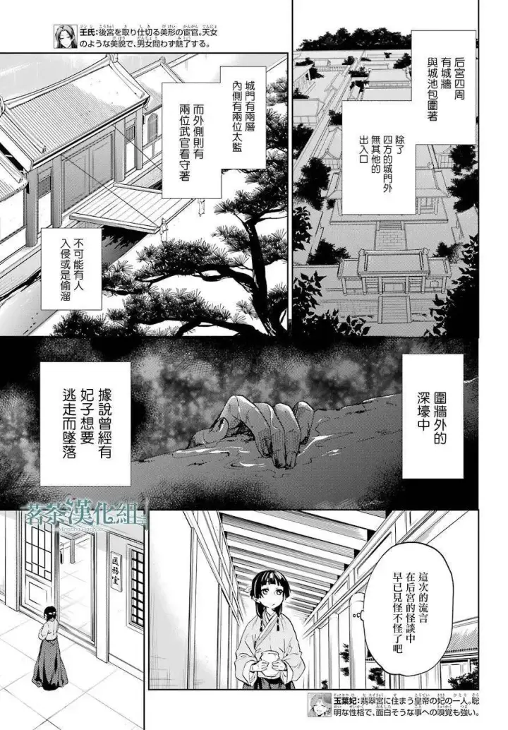 《药屋少女的呢喃》4 月下的幽灵图5