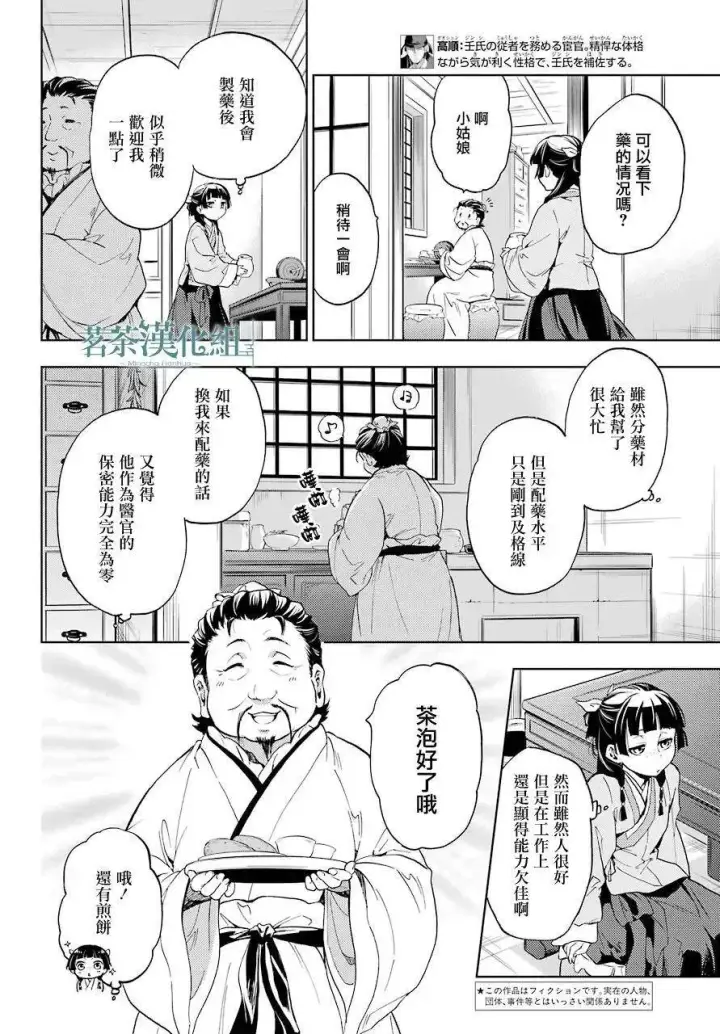 《药屋少女的呢喃》4 月下的幽灵图6