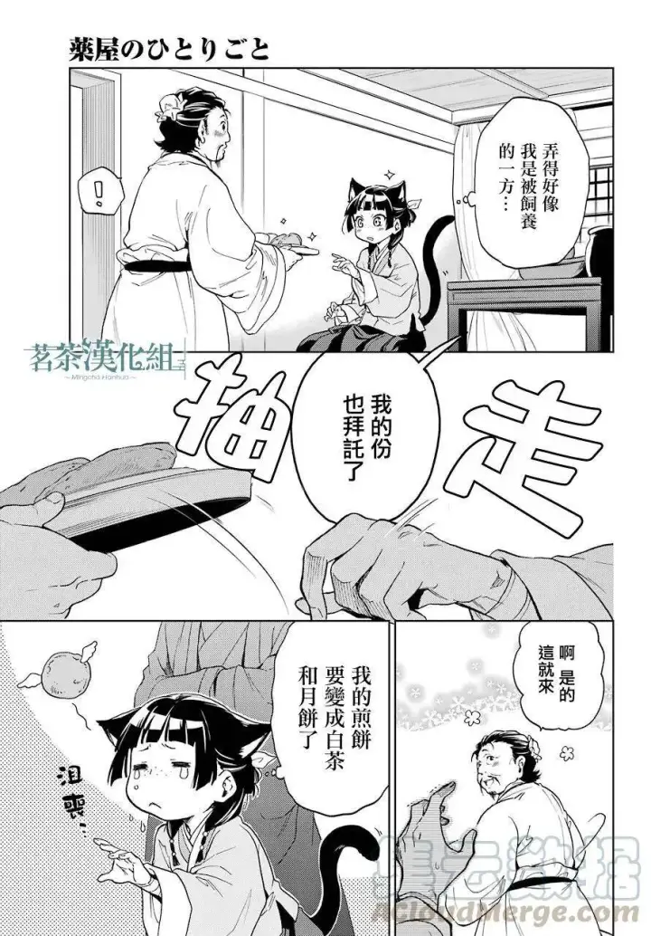 《药屋少女的呢喃》4 月下的幽灵图7