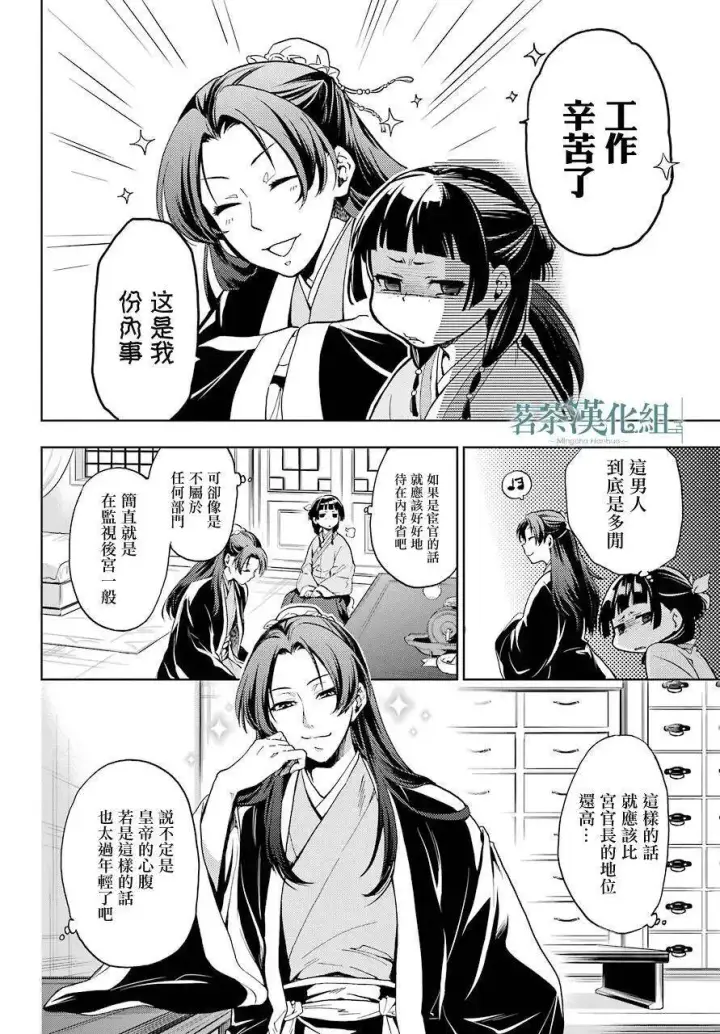 《药屋少女的呢喃》4 月下的幽灵图8