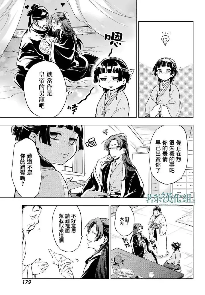 《药屋少女的呢喃》4 月下的幽灵图9