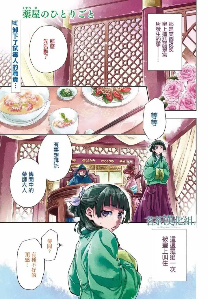 《药屋少女的呢喃》5 看病图2