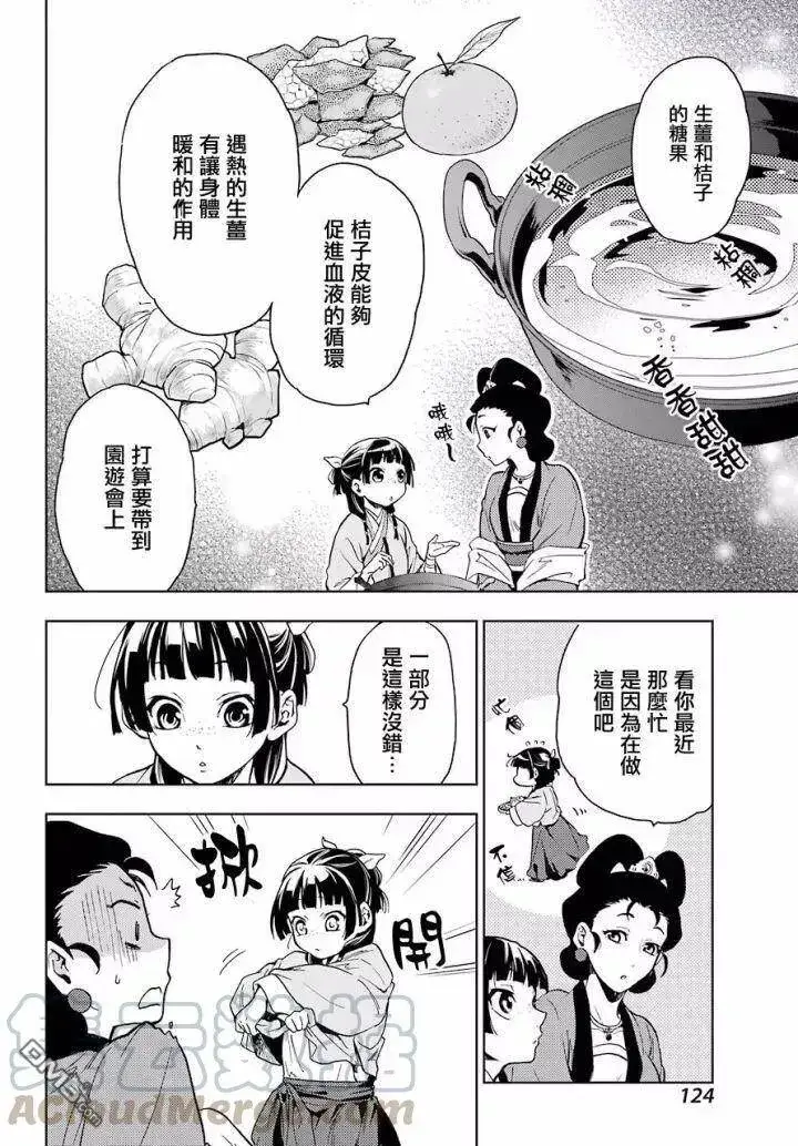 《药屋少女的呢喃》6 游园会（其一）图10