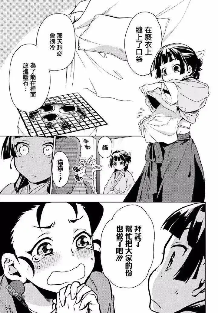 《药屋少女的呢喃》6 游园会（其一）图11