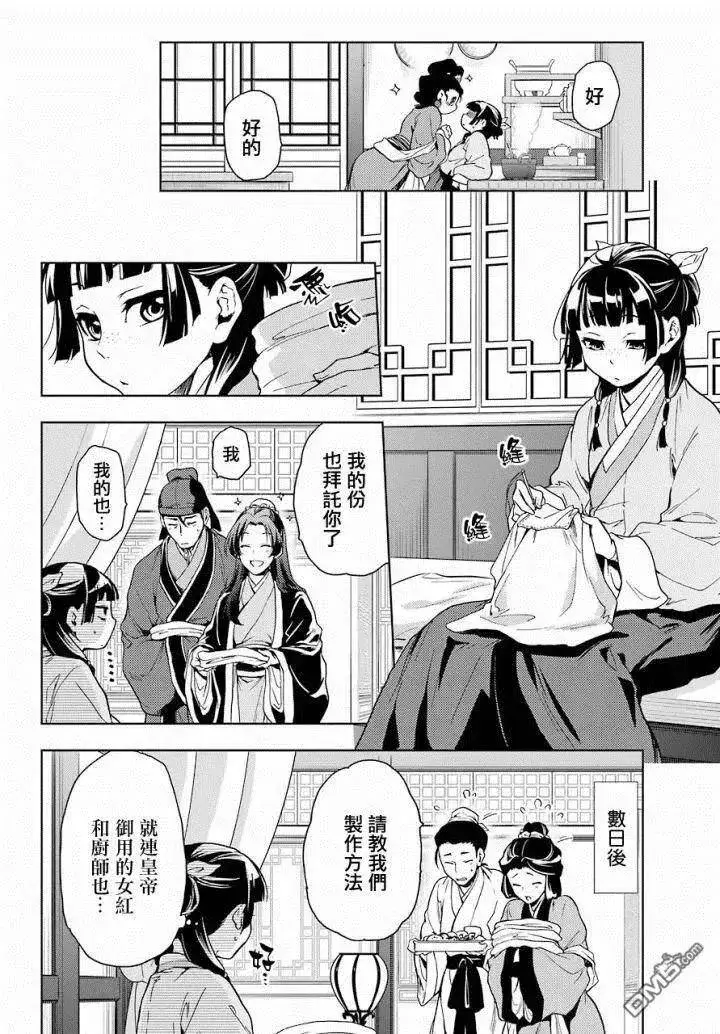 《药屋少女的呢喃》6 游园会（其一）图12