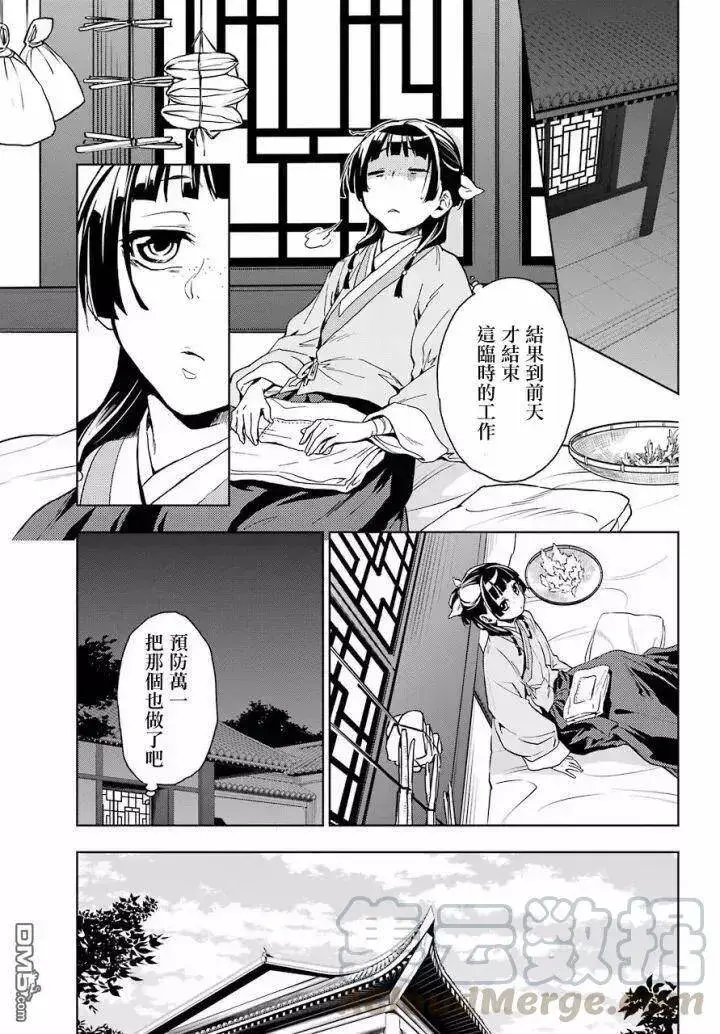 《药屋少女的呢喃》6 游园会（其一）图13